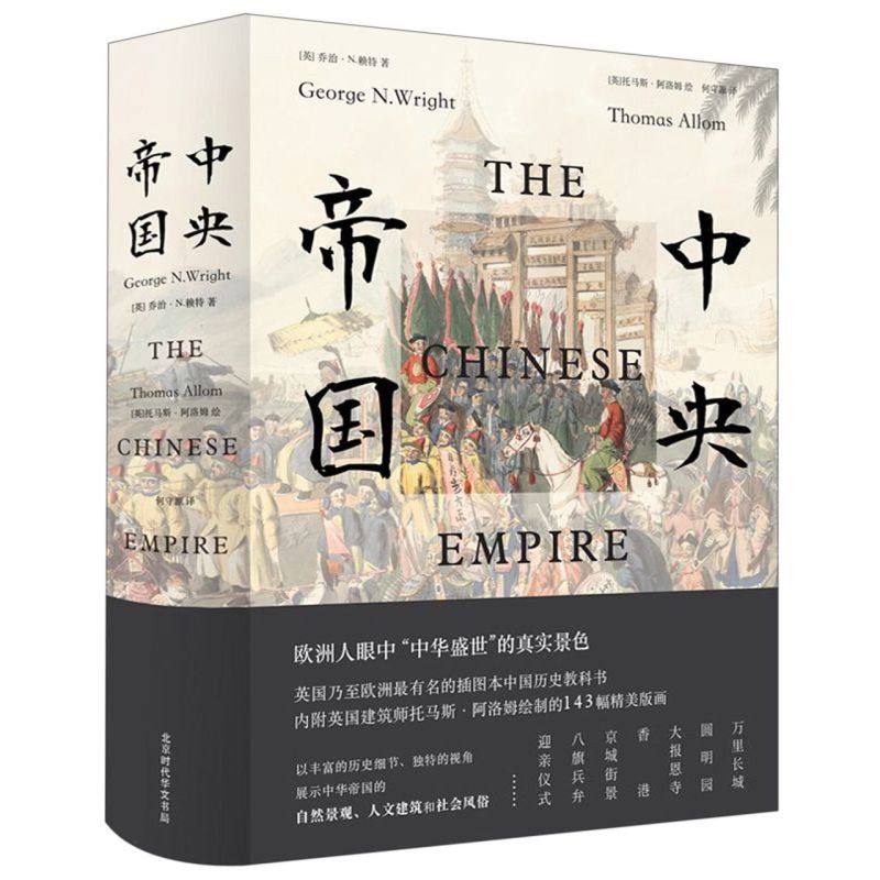 【新华书店旗舰店官网】正版包邮 中央帝国(精),书籍/杂志/报纸,历史知识读物,淘宝优惠券,粉丝福利购,淘宝优惠卷