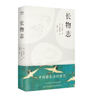 【新华书店旗舰店官网】正版包邮 长物志 文震亨 精装收藏 汪涵 全注释彩图版 典雅生活 中国古代随笔文学 明朝代衣食住行生活
