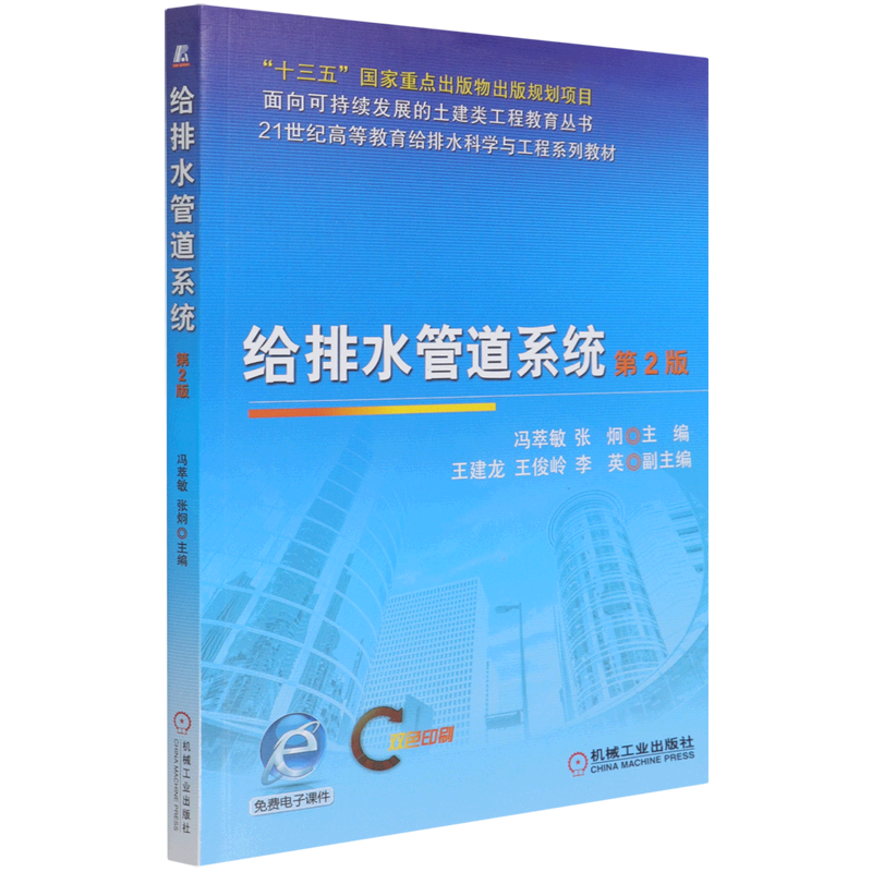 给排水管道系统