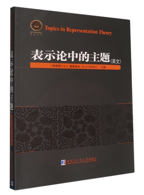 表示论中的主题=Topics in Representation Theory:英文