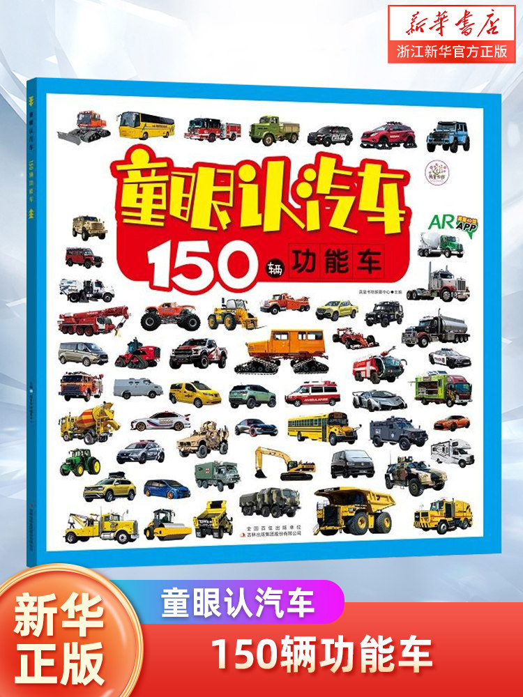 童眼认汽车/150辆功能车 2-3-4-5-6岁儿童认车绘本幼儿益智男孩认知启蒙早教书籍看图认物汽车百科车标志图书,书籍/杂志/报纸,启蒙认知书/黑白卡/识字卡,淘宝优惠券,粉丝福利购,淘宝优惠卷