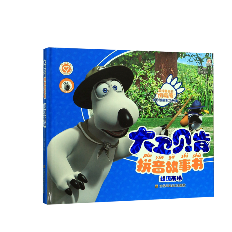 超级市场(精)/大卫贝肯拼音故事书