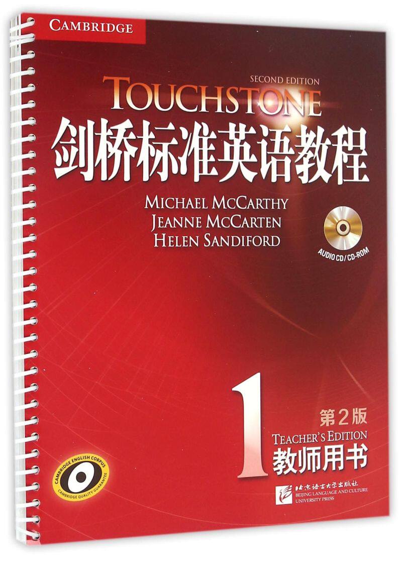 剑桥标准英语教程(附光盘1教师用书第2版)