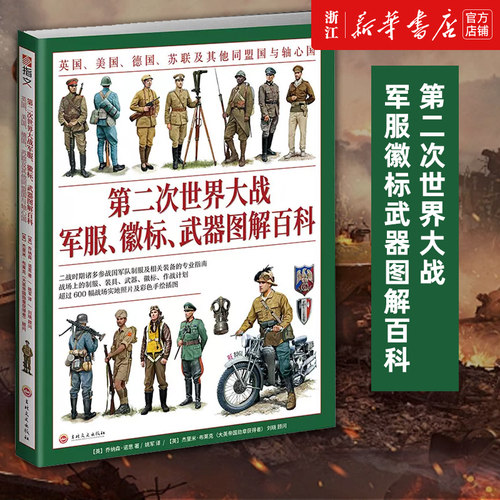 以制服角度看二战——其实战争也可以如此多