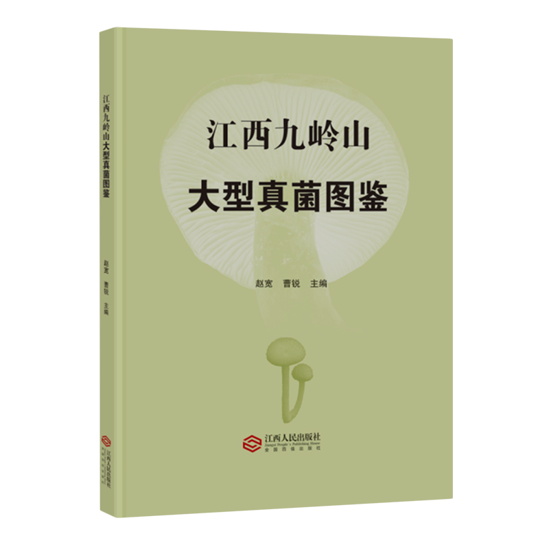 江西九岭山大型真菌图鉴高性价比高么？