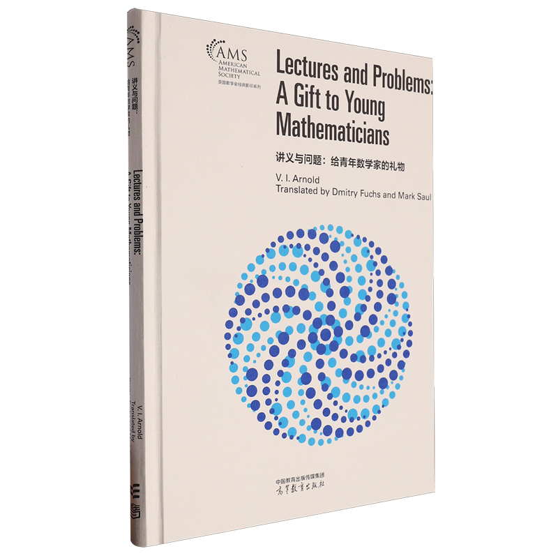 讲义与问题:给青年数学家的礼物:影印版=Lectures and Problems:A Gift to Young Mathematicians:英文...