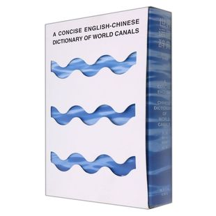 Chin English 世界运河辞典=A Concise