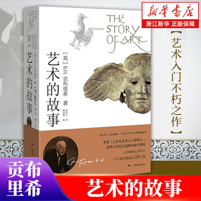 艺术的故事新华书店旗舰店官网
