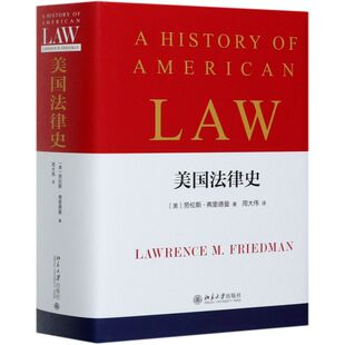 美国法律史(精)