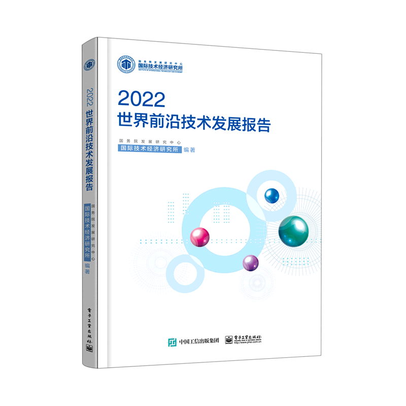 世界前沿技术发展报告(2022)高性价比高么？