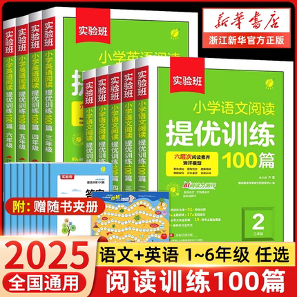 2026实验班阅读提优训练100篇小学语文英语阅读理解专项训练书二三四五六年级阅读理解专项训练人教版23456年级阅读一百篇语文阅读