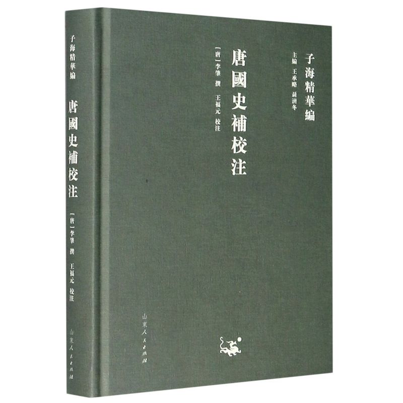 唐国史补校注(精)/子海精华编图片