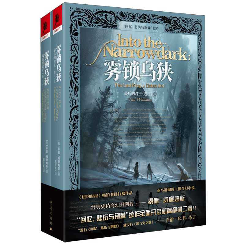 最后的君王.卷三,雾锁乌狭