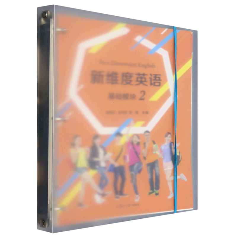 新维度英语:基础模块.