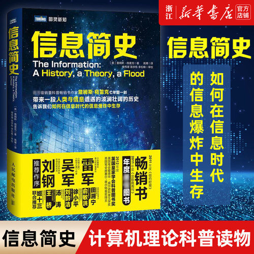 《信息简史》美]詹姆斯·格雷克