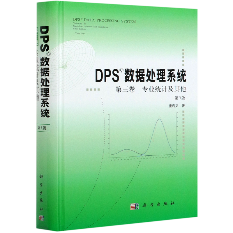 DPS数据处理系统(第3卷专业统计及其他第5版)(精)