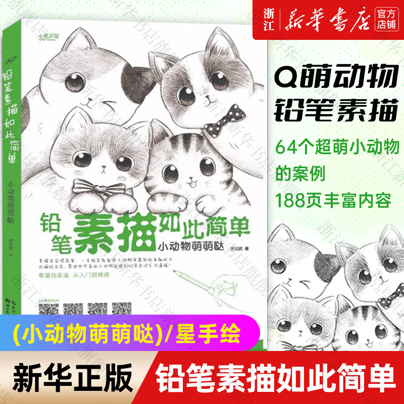 铅笔素描如此简单动物萌萌