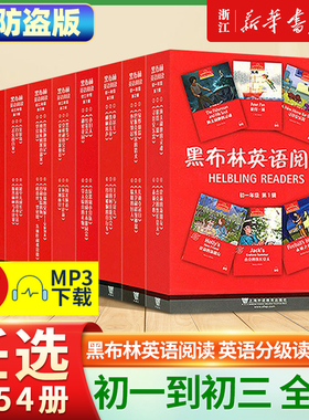 黑布林英语阅读初一初二初三年级初中英语分级读物第123辑黑骏马飞天营地福尔摩斯珠宝黄金红衣侠猫爪罗宾汉大卫渔夫和他的灵魂