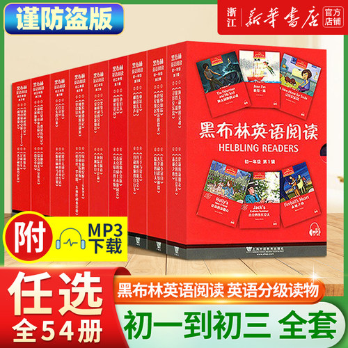 黑布林英语阅读初一初二初三年级