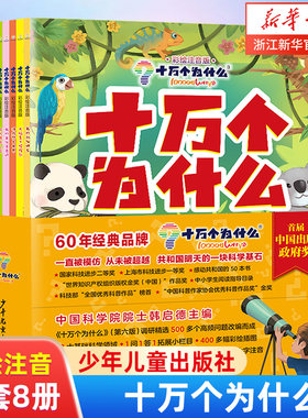 十万个为什么上海少年儿童出版社