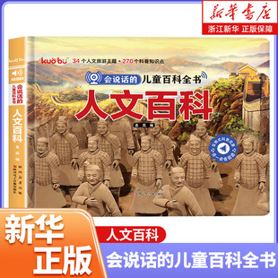 【答案之书】为什么蒙娜丽莎的微笑那么神秘?什么是三星堆?儿童百科全书之人文百科电子发声书34个人文旅游主题 独立按键注音版