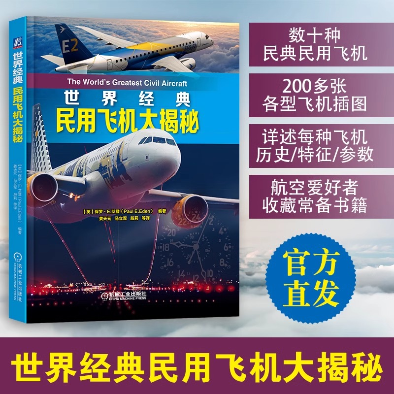 世界经典民用飞机大揭秘