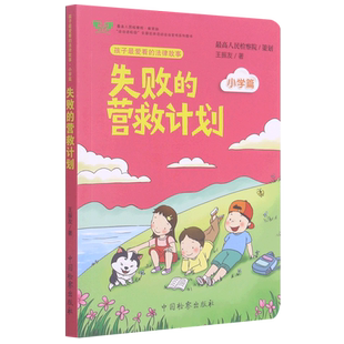 失败的营救计划