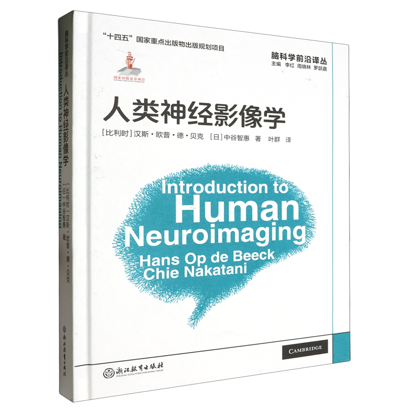 人类神经影像学