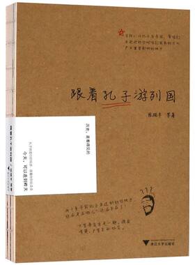 【新华书店专营官方全新正版】跟着孔子游列国
