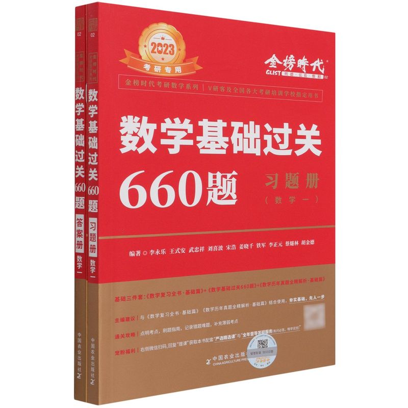 数学基础过关660题.数学一