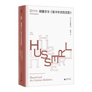 胡塞尔与笛卡尔式的沉思(精)/劳特利奇哲学经典导读丛书