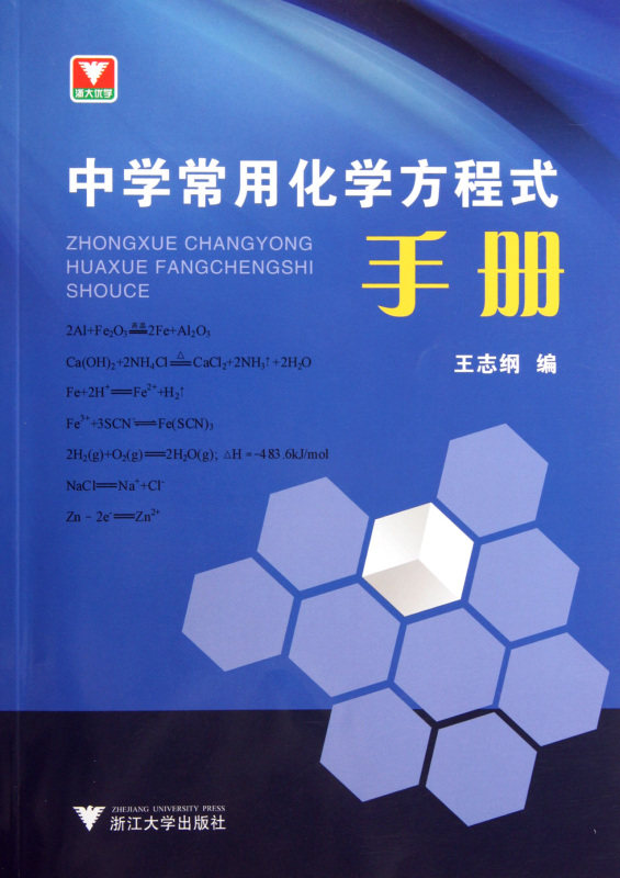 【新华书店专营官方全新正版】中学常用化学方程式手册,书籍/杂志/报纸,教育/教育普及,淘宝优惠券,粉丝福利购,淘宝优惠卷