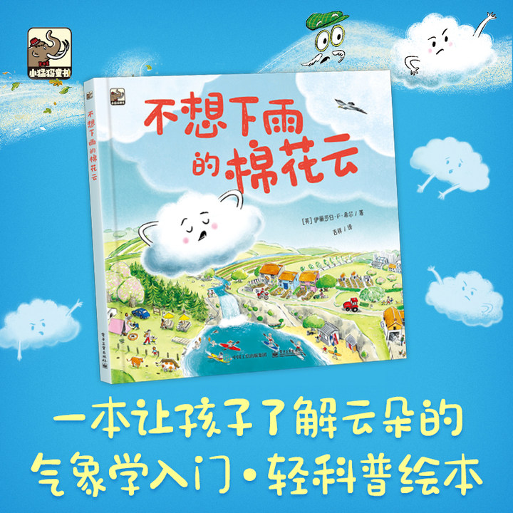 不想下雨的棉花云 3-6-8周岁幼儿早教启蒙认知故事书幼儿园精选世界绘本图画儿童文学亲子推荐阅读书籍