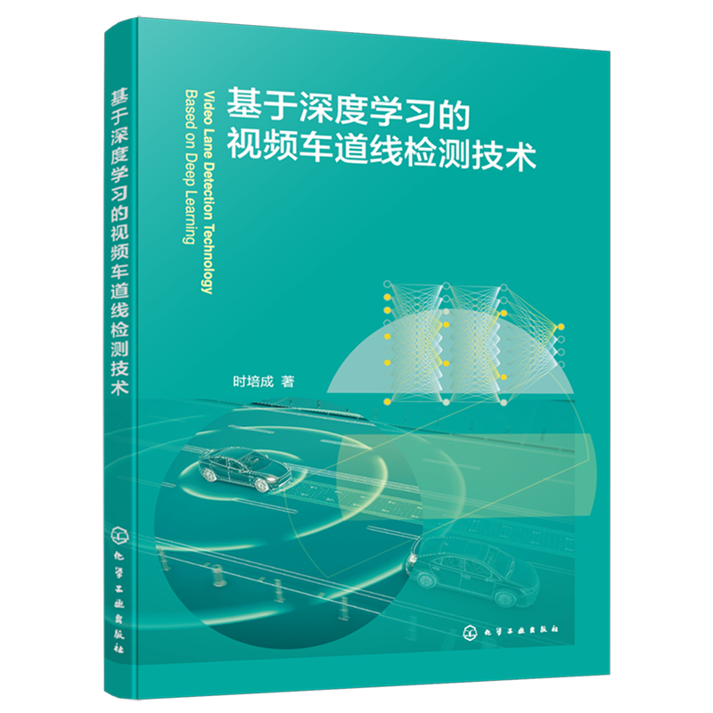 基于深度学习的视频车道线检测技术