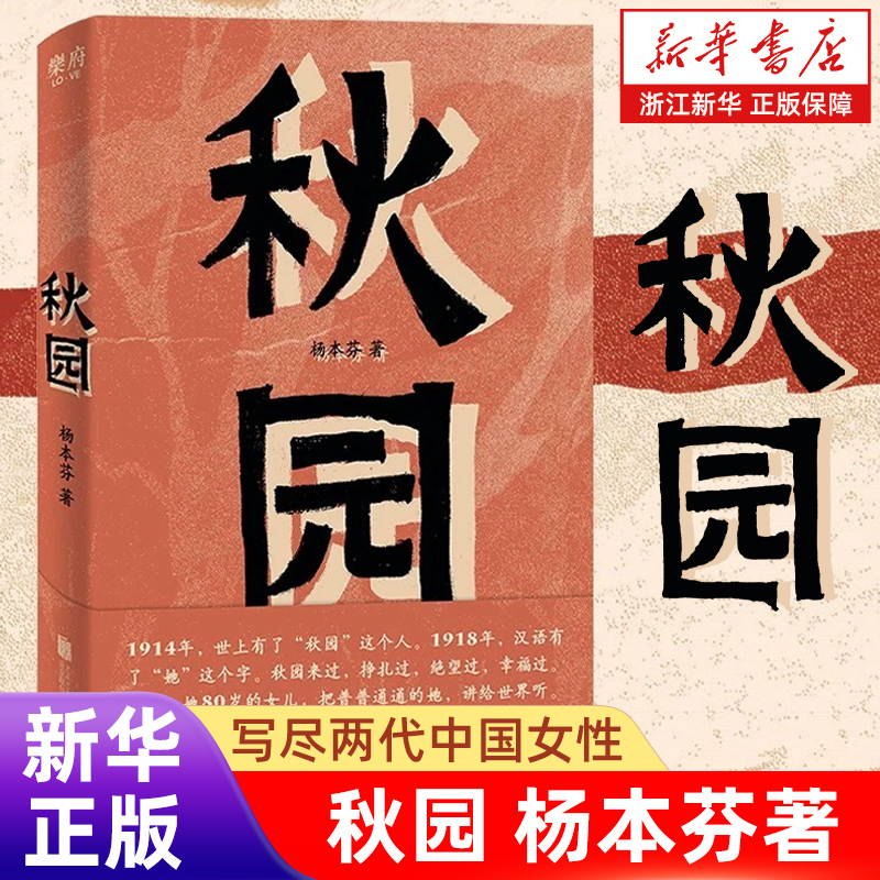 秋园中国女性坚韧与美好