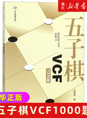 五子棋VCF1000题