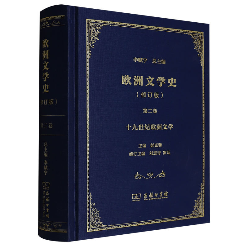 欧洲文学史