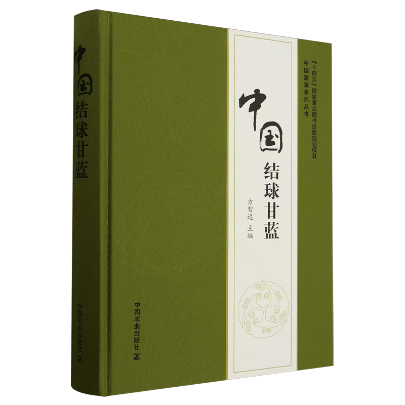 中国结球甘蓝