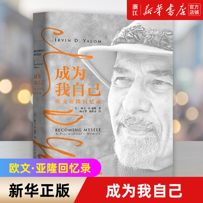 欧文亚隆心理学机械工业出版社