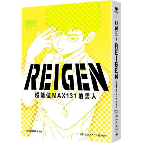 REIGEN:超能值MAX131的男人