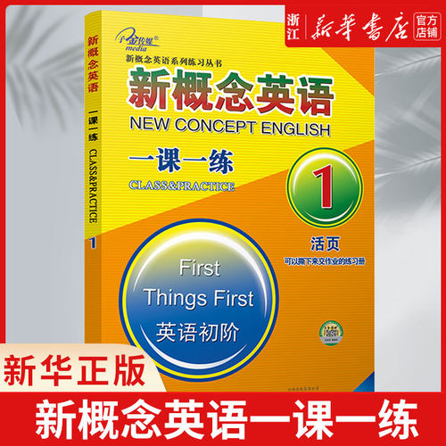 新华书店官网正版包邮概念英语