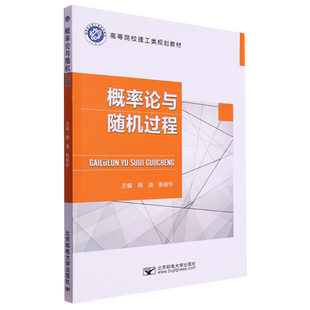 概率论与随机过程