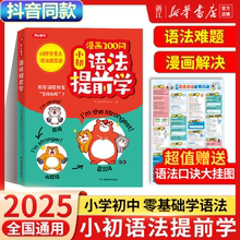 抖音同款】漫画200问小初语法提前学小学初中图解零基础英语语法书专项训练大全新思维每日一练单词自然拼读语法与词汇知识点汇总