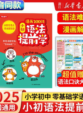 抖音同款】漫画200问小初语法提前学小学初中图解零基础英语语法书专项训练大全新思维每日一练单词自然拼读语法与词汇知识点汇总