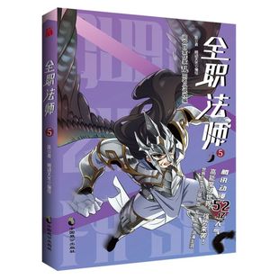 全职法师.5