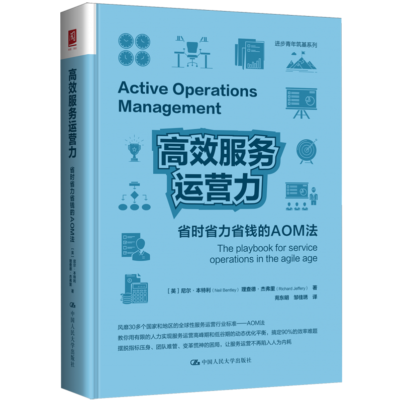 高效服务运营力:省时省力省钱的AOM法