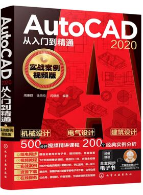 零基础Autocad书籍 autocad从入门到精通 2020cad软件安装cad基础入门教程cad机械制图教程 2021cad制图机械制图教程入门autocad书