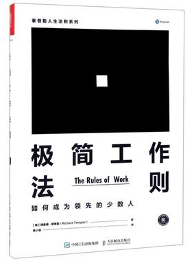 极简工作法则(如何成为**的少数人)/泰普勒人生法则系列