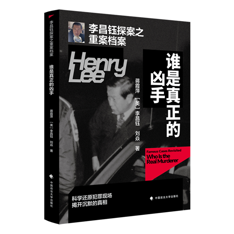 李昌钰探案之重案档案.谁是真正的凶手