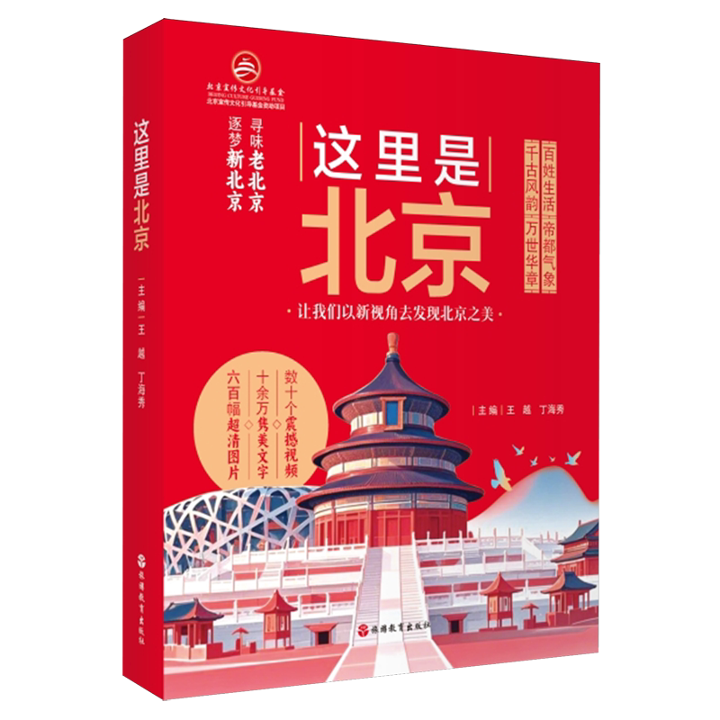 这里是北京